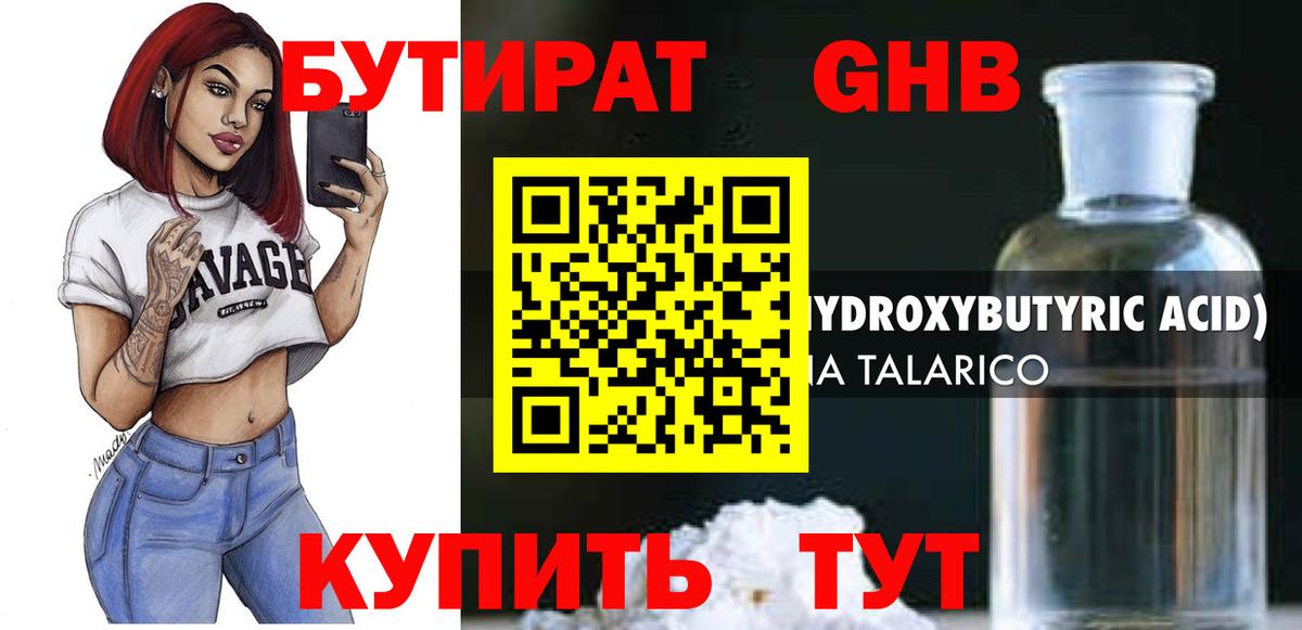 БУТИРАТ 1.4BDO Ирбит