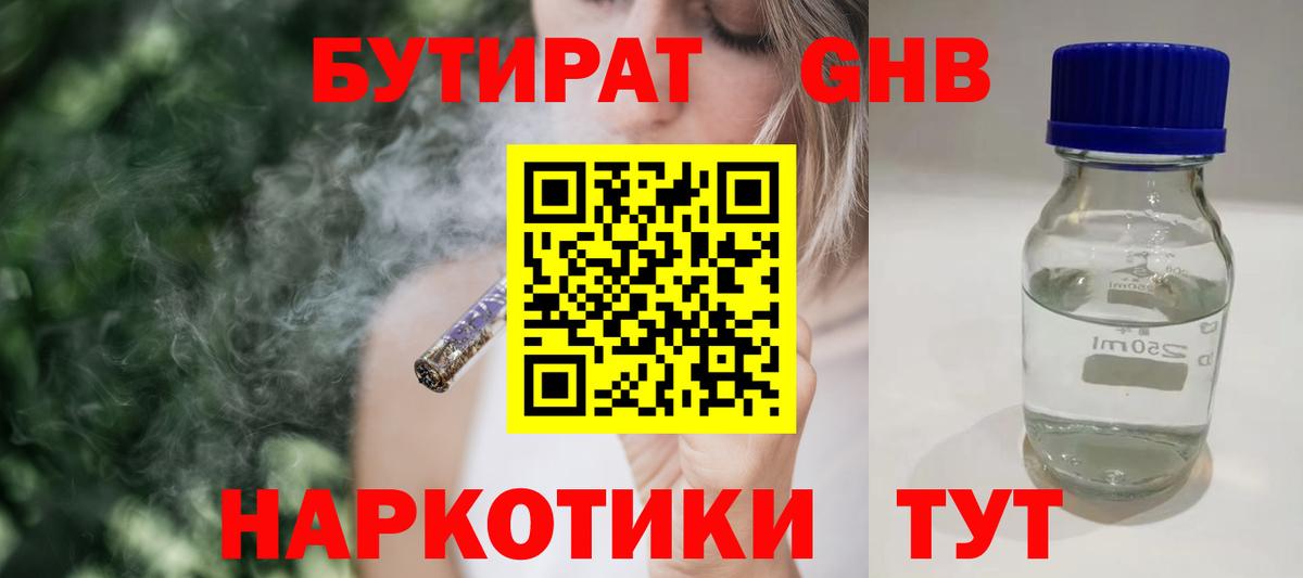 Ирбит  Бутират жидкий экстази  Вход с VPN 