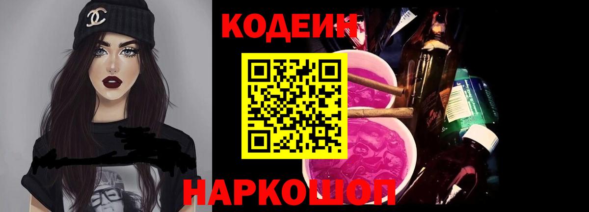 Ирбит  Кодеиновый сироп Lean Purple Drank  Кодеиновый сироп Lean Purple Drank  Вход с VPN 
